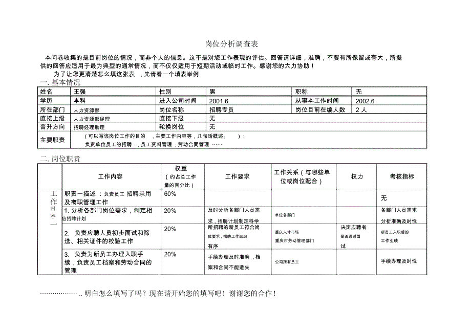 岗位分析调查表_第1页