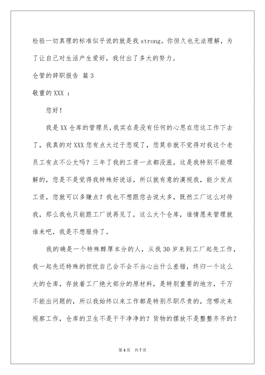 仓管的辞职报告4篇_第4页