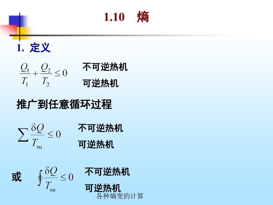 各种熵变的计算经典实用_第3页