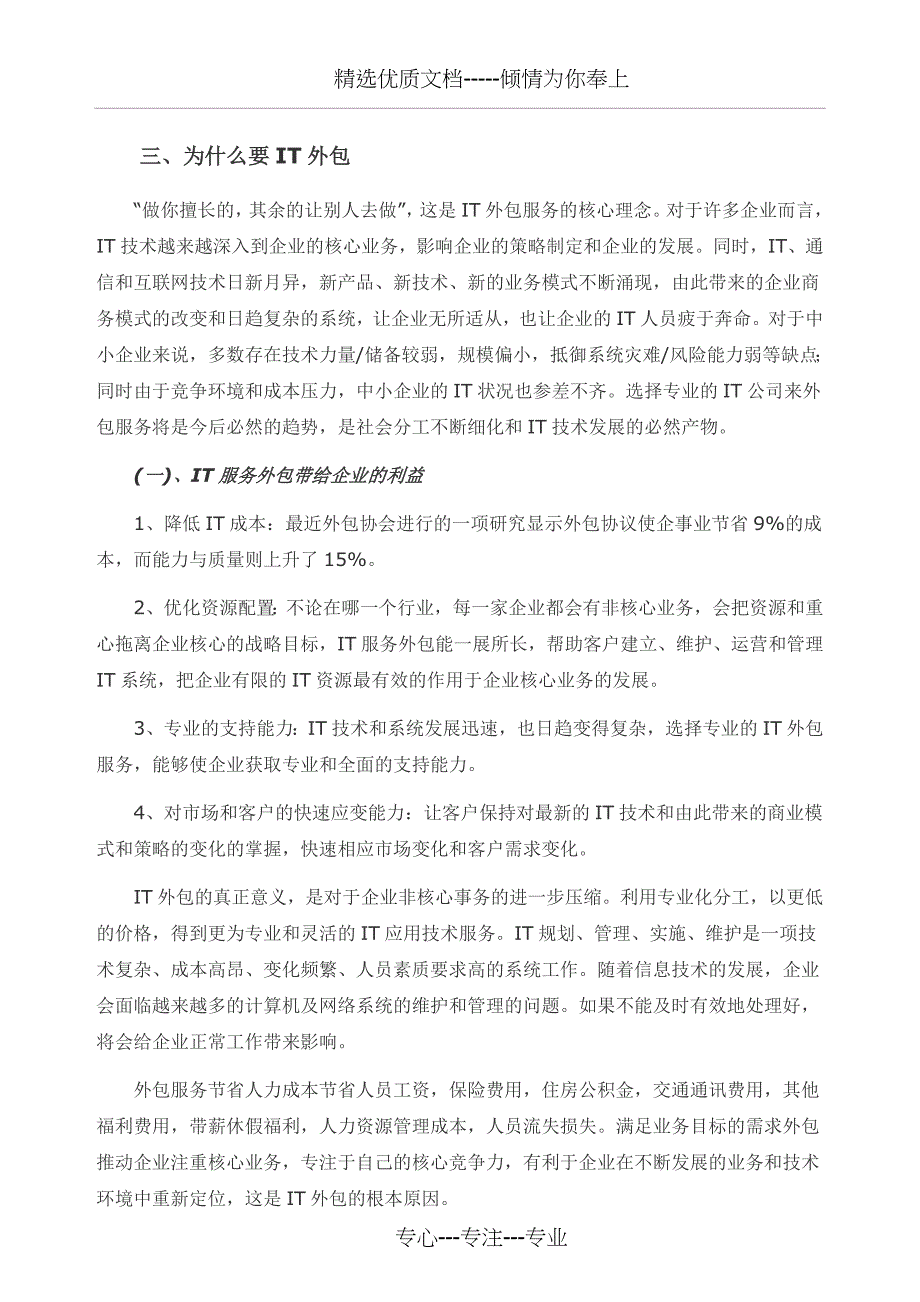 鼎天科技公司IT外包服务说明2015_第4页
