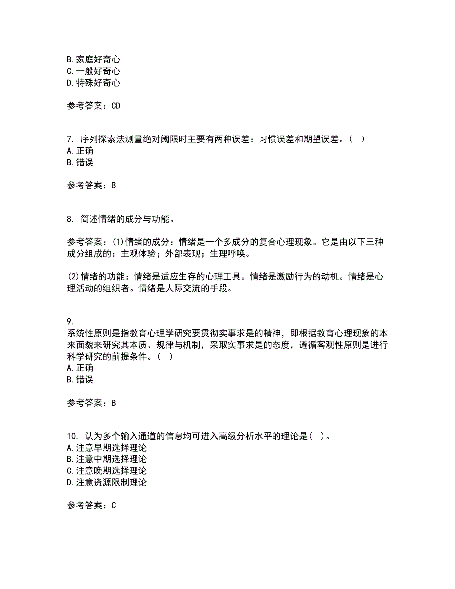 北京师范大学22春《教育心理学》综合作业二答案参考70_第2页