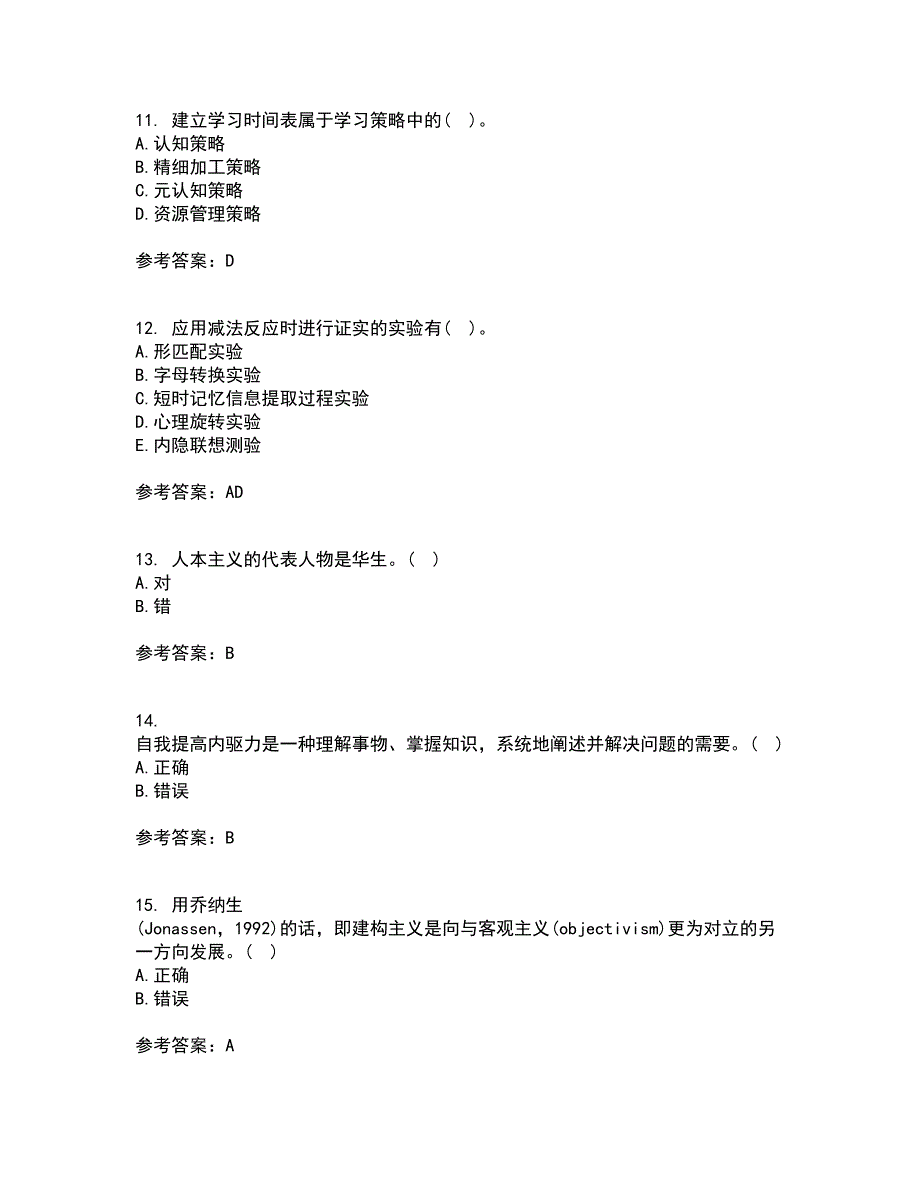 北京师范大学22春《教育心理学》综合作业二答案参考70_第3页