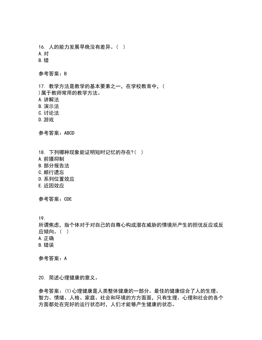 北京师范大学22春《教育心理学》综合作业二答案参考70_第4页