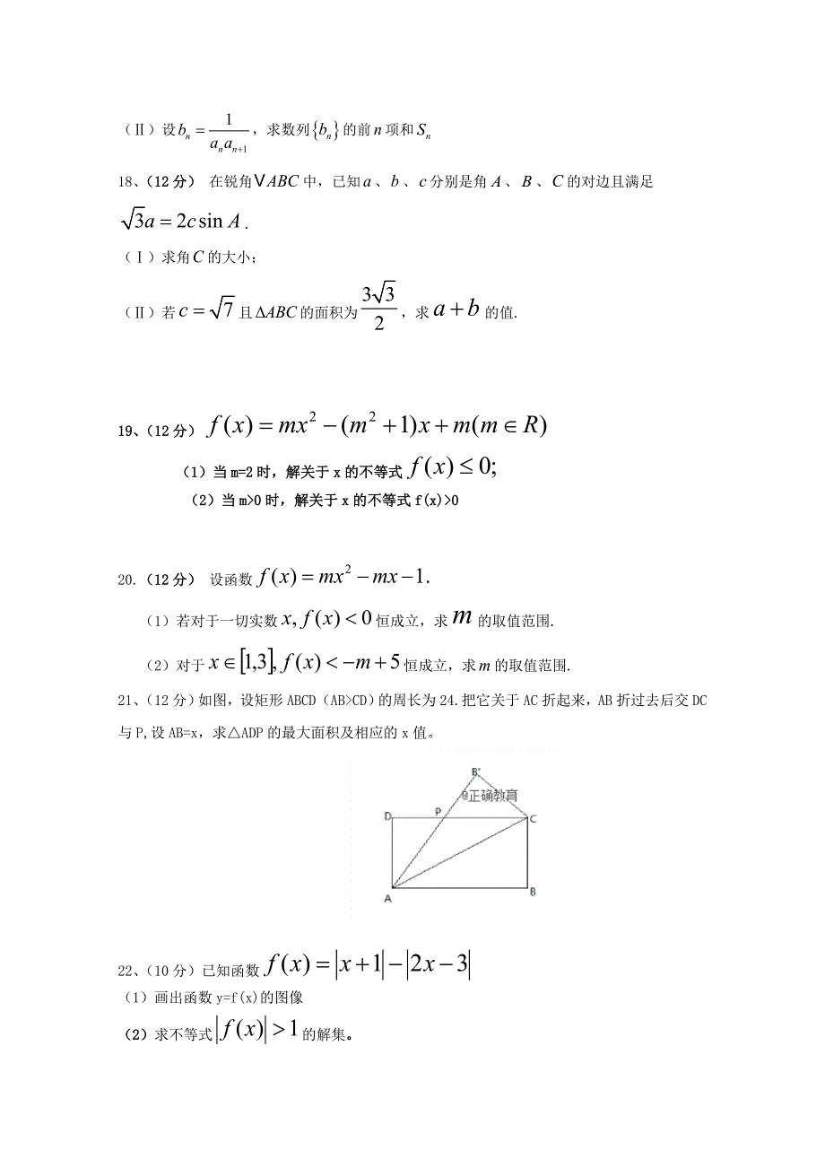 内蒙古太仆寺旗宝昌一中2018-2019学年高二数学上学期期中试题无答案_第3页