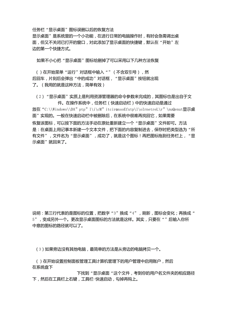 任务栏“显示桌面”图标误删以后的恢复方法_第1页