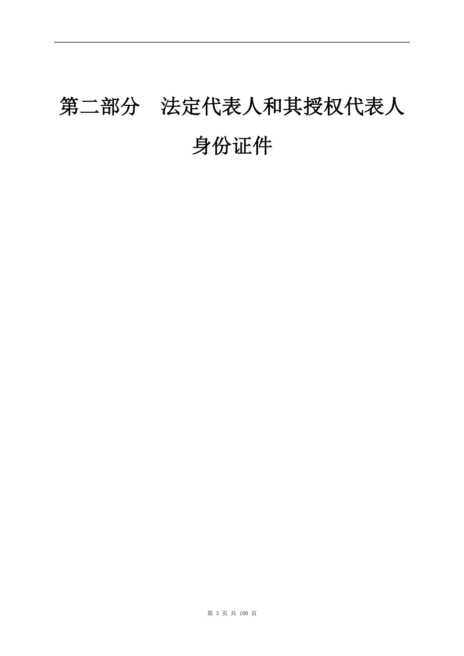 【施工管理】监控系统投标书(含施工方案).doc_第3页