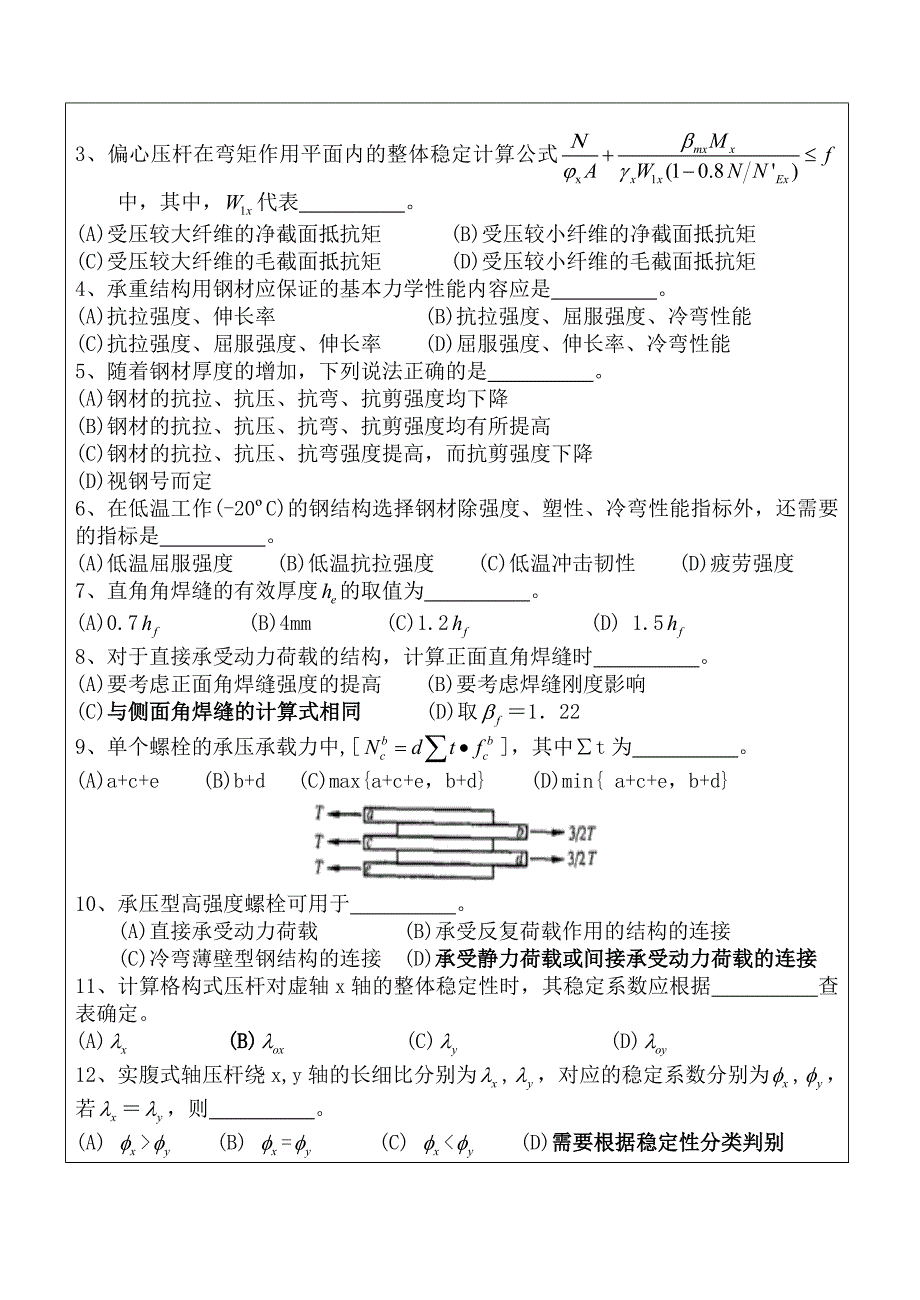 钢结构试卷及答案_第2页