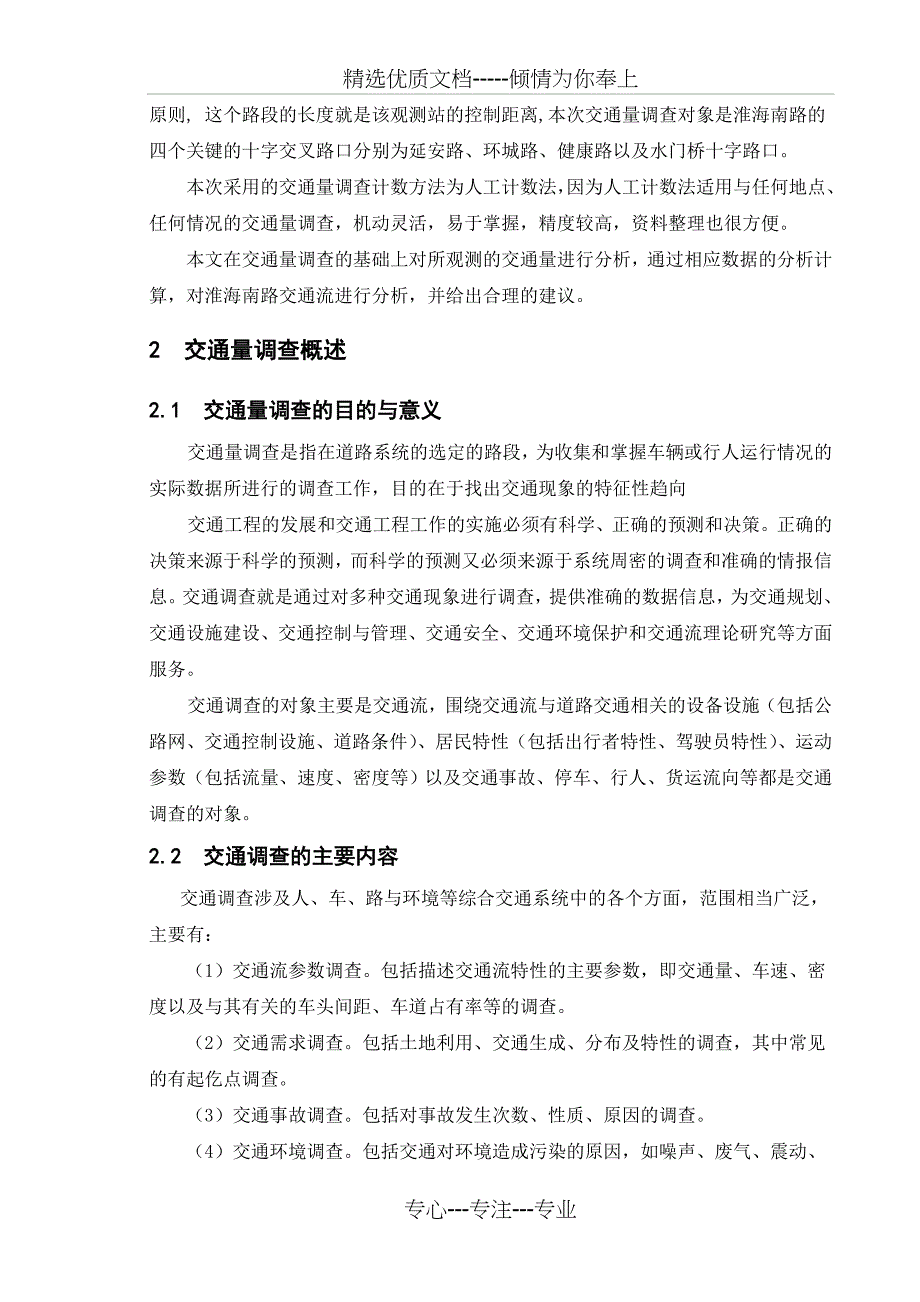 淮安市淮海路交通量调查与分析_第3页