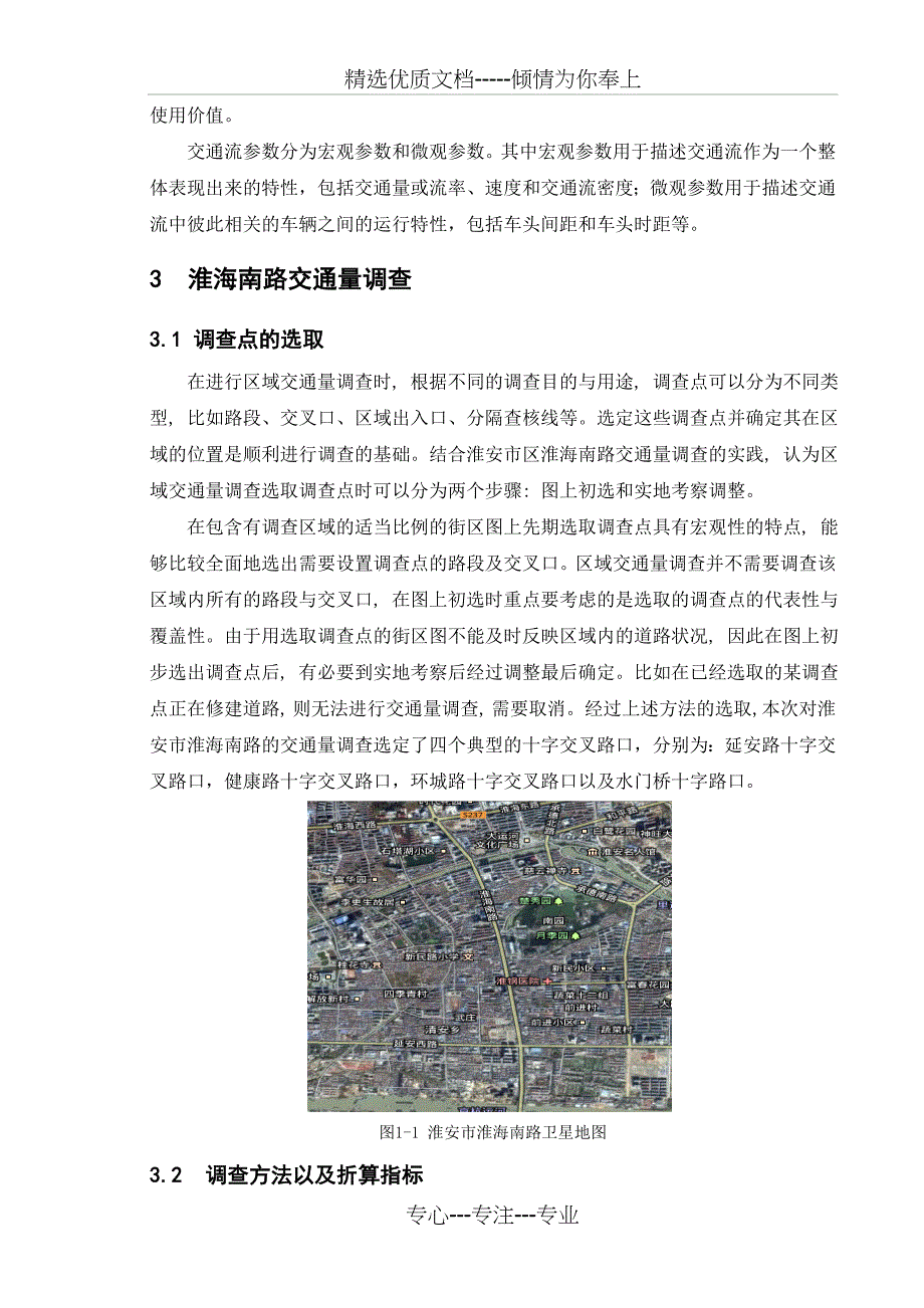 淮安市淮海路交通量调查与分析_第5页