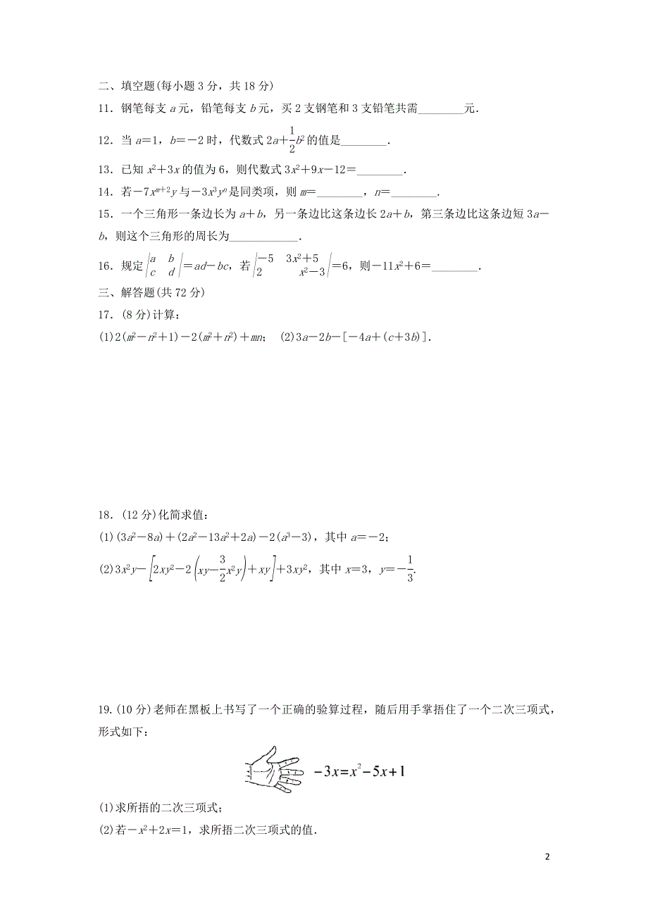 2018-2019学年七年级数学上册 第三章 整式及其加减检测卷 （新版）北师大版_第2页