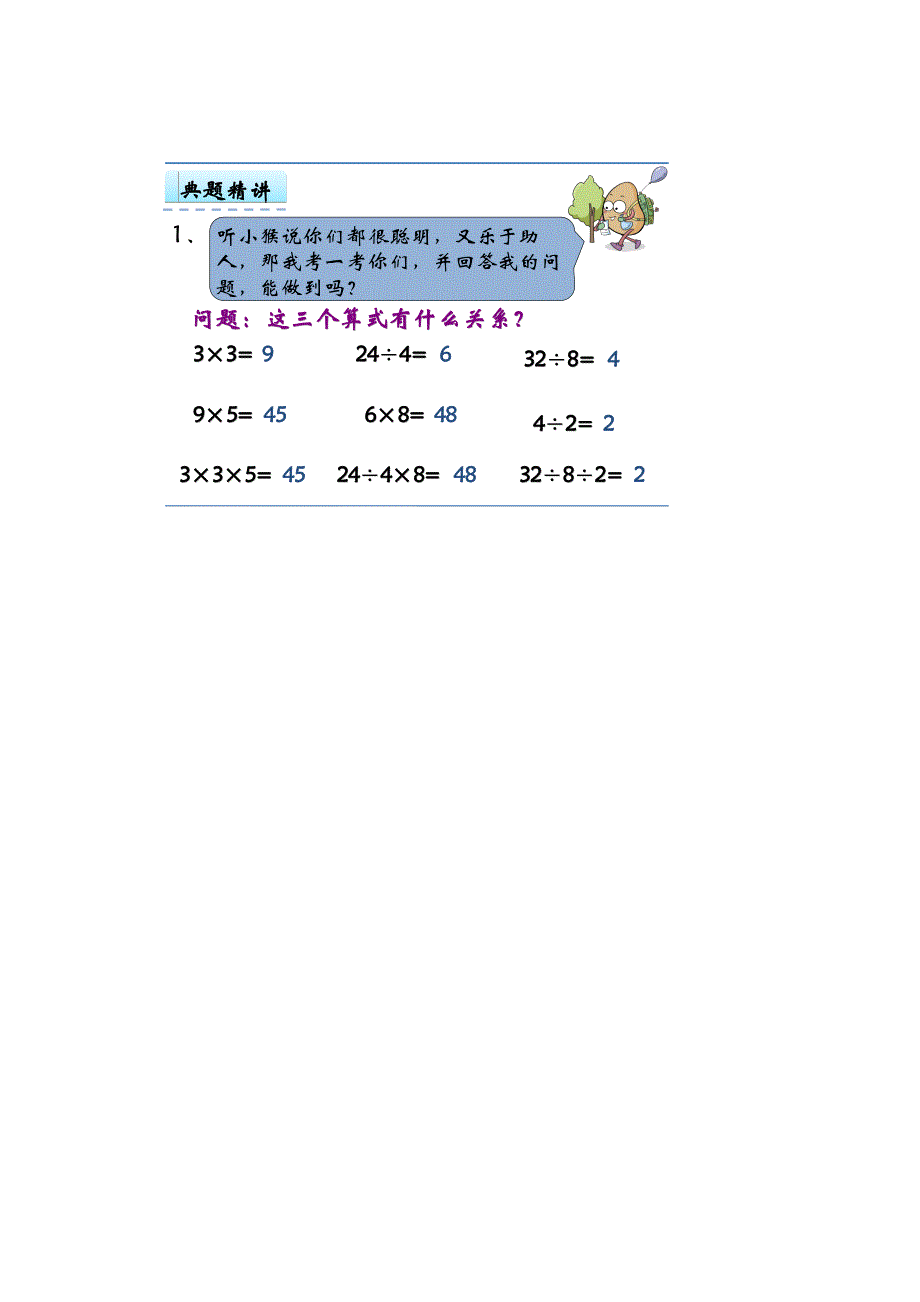 乘除混合练习[精选文档]_第2页