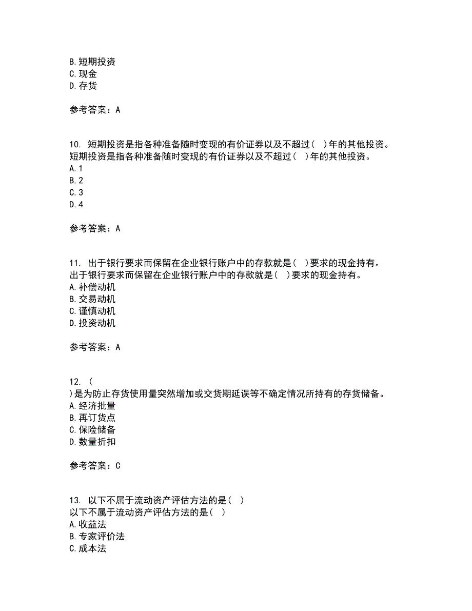 南开大学21秋《营运资本管理》在线作业一答案参考41_第3页