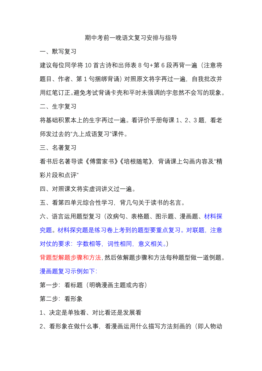 期中考前家中复习指导.doc_第1页