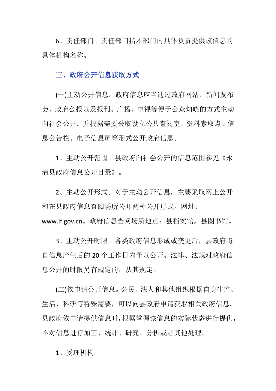 永清县政府信息公开内容有哪些_第3页