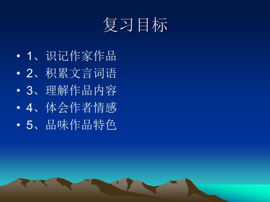 答谢中书书记承天寺夜游复习_第2页