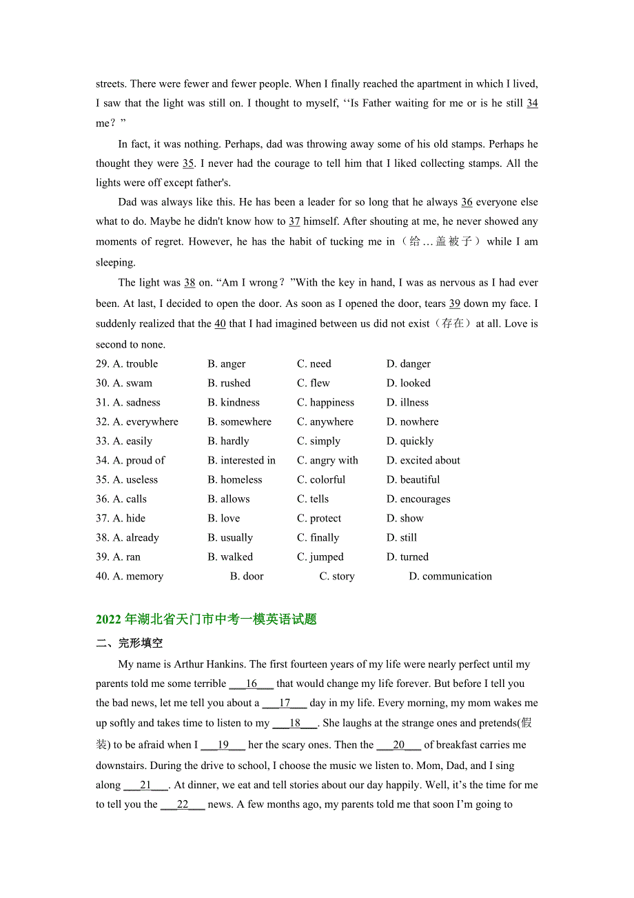 湖北省天门市2021-2023年中考英语一模试题分类汇编：完形填空（含答案）_第2页