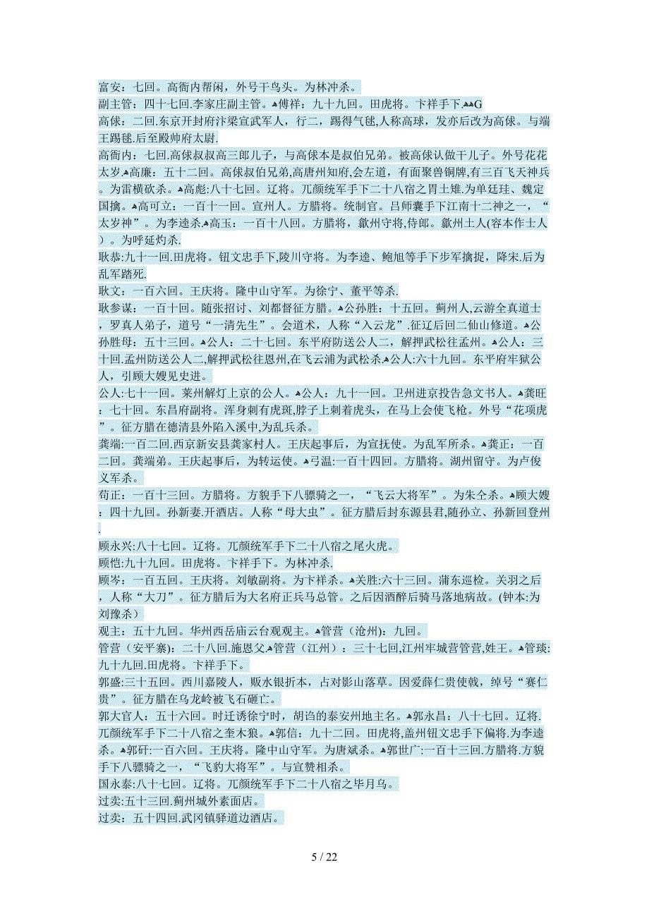 水浒人物字典!!_第5页