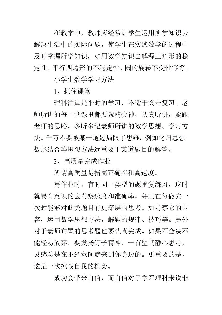 数学有哪些常用的教学方法_第2页