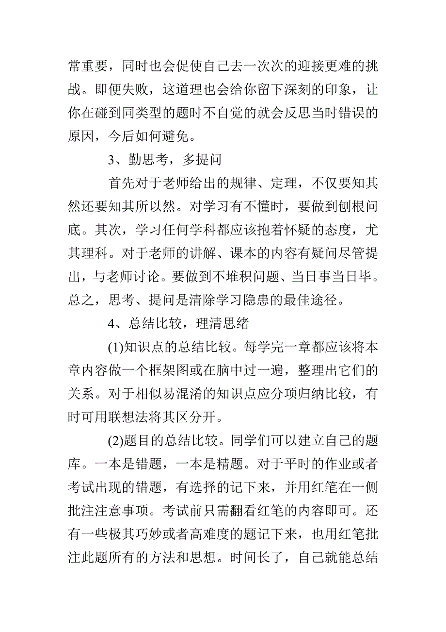 数学有哪些常用的教学方法_第3页