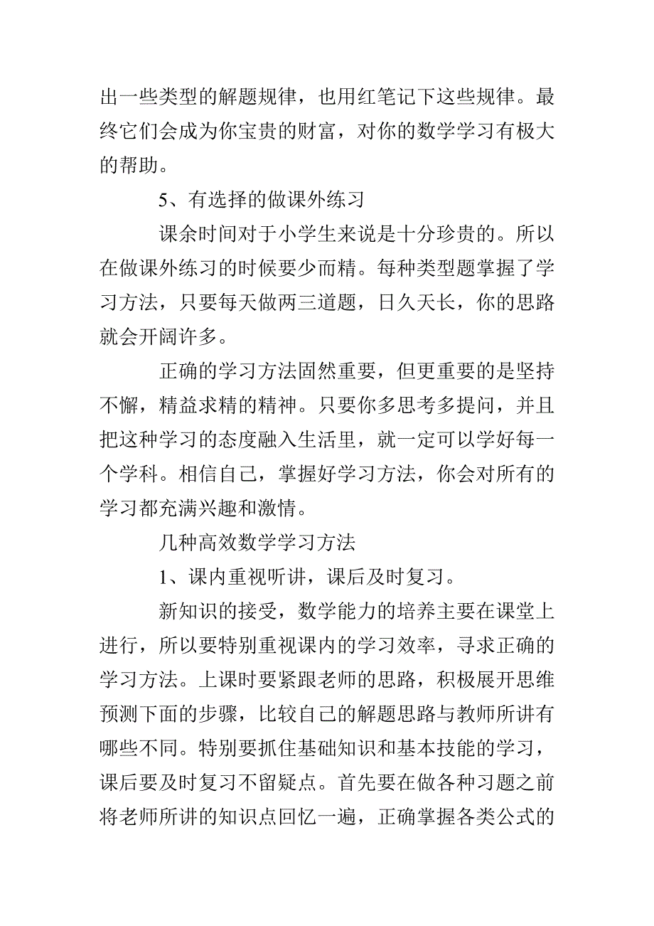 数学有哪些常用的教学方法_第4页