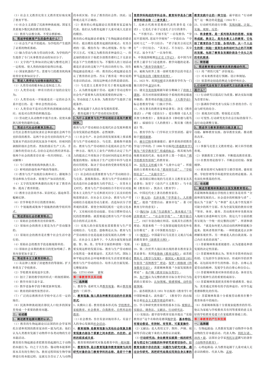 《教育原理》自学考试必考重点(完整版电大小抄).doc_第3页