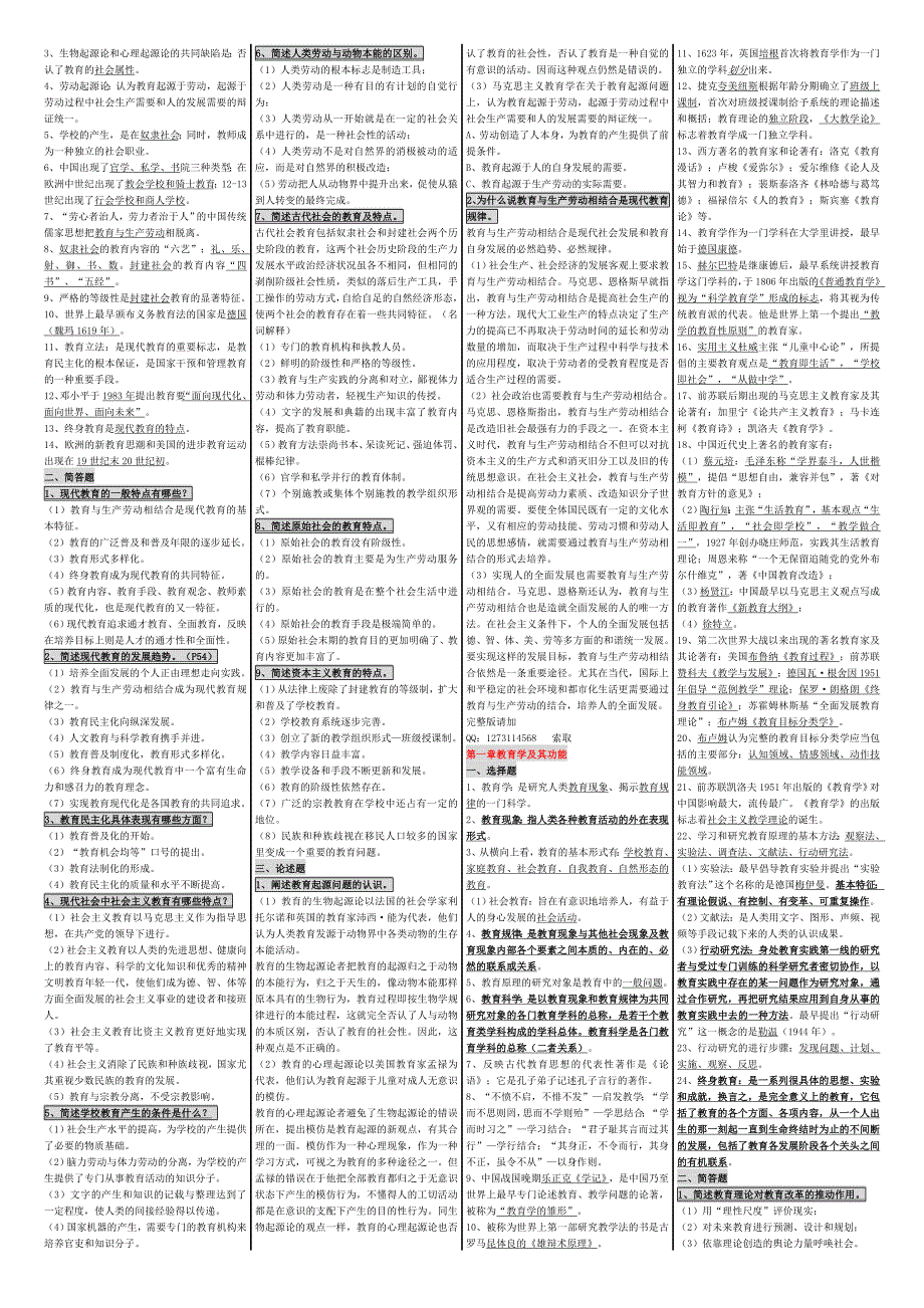 《教育原理》自学考试必考重点(完整版电大小抄).doc_第4页