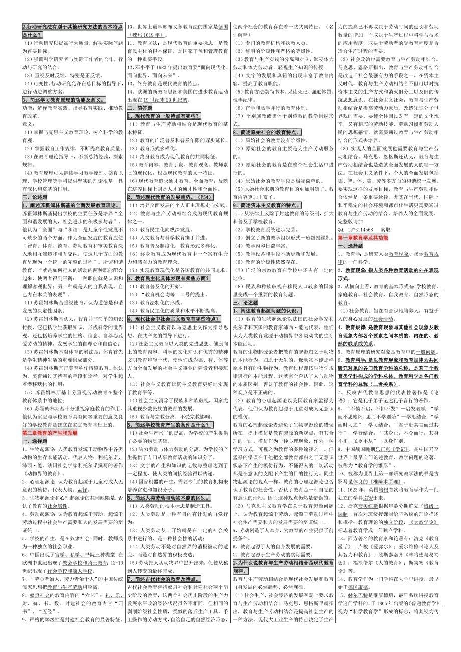 《教育原理》自学考试必考重点(完整版电大小抄).doc_第5页