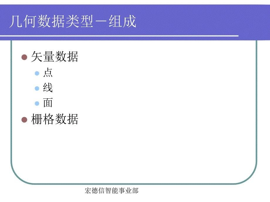 GIS基本数据类型_第5页