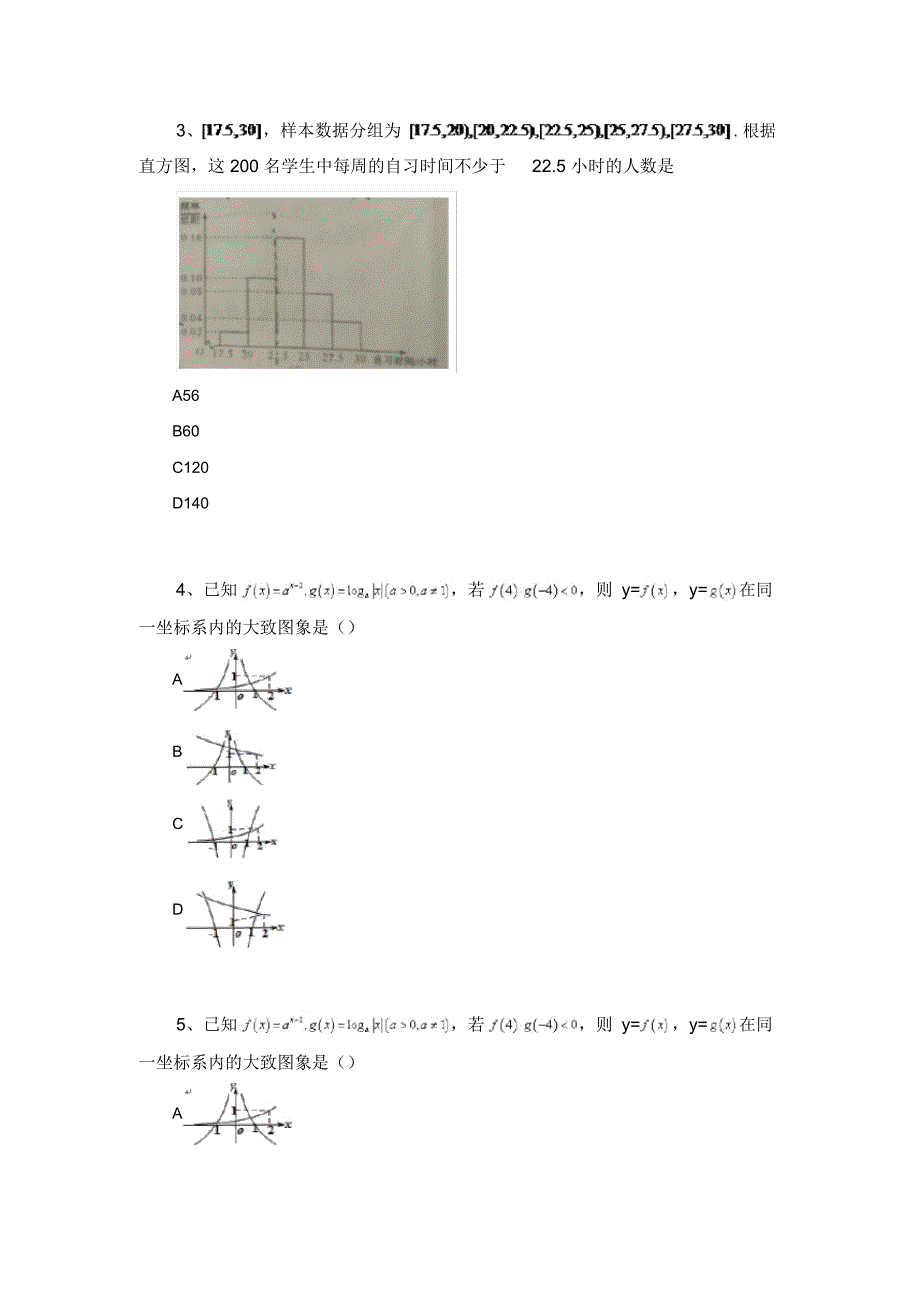 最新理科数学模拟真题1875_第2页