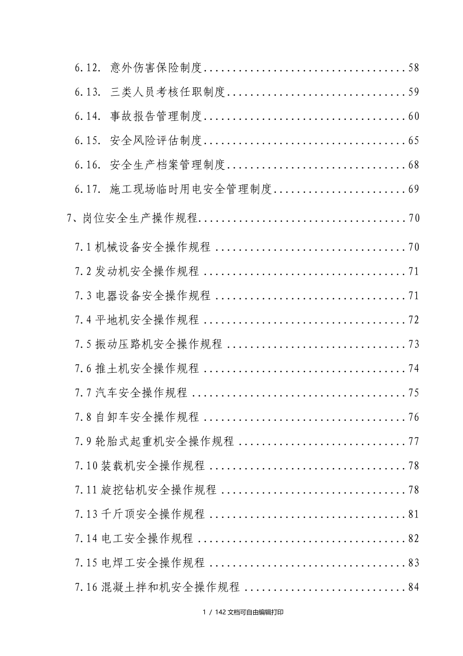 一级公路土建工程安全施工技术措施_第2页