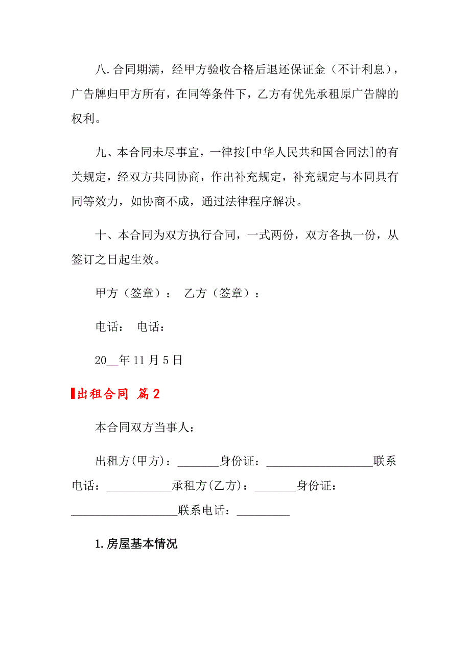 2022关于出租合同集合8篇_第3页