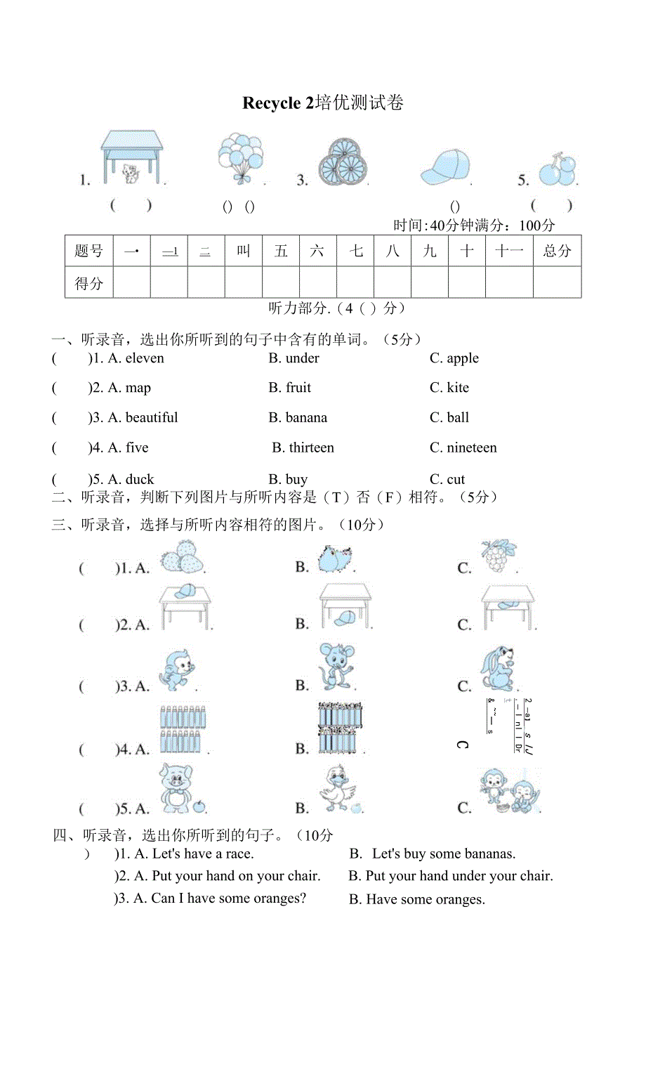 人教PEP版三年级下册英语 Recycle 2培优测试卷.docx_第1页