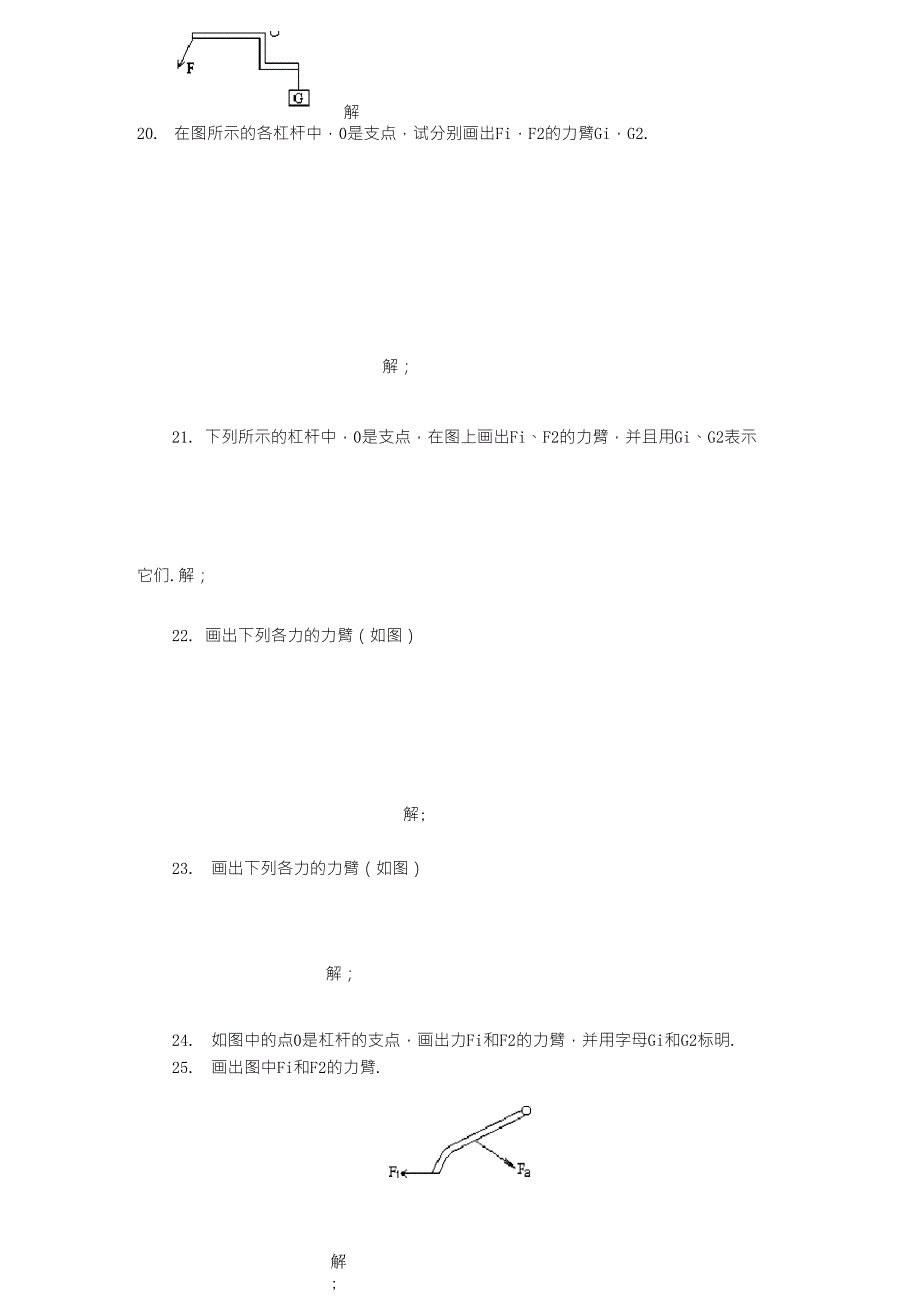 初二下物理杠杆画图题练习_第5页