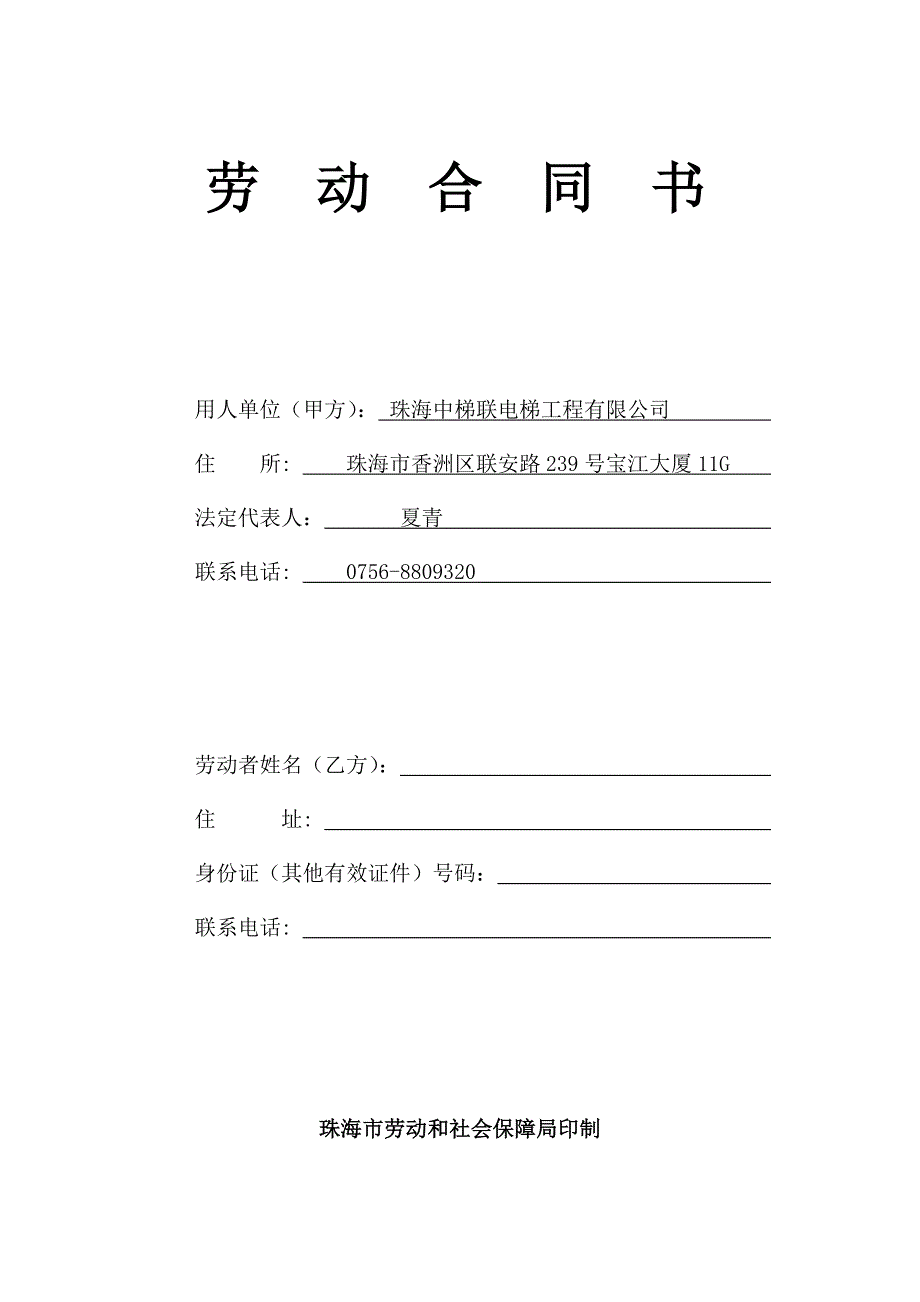 技术工程师-劳动合同模板.doc_第1页