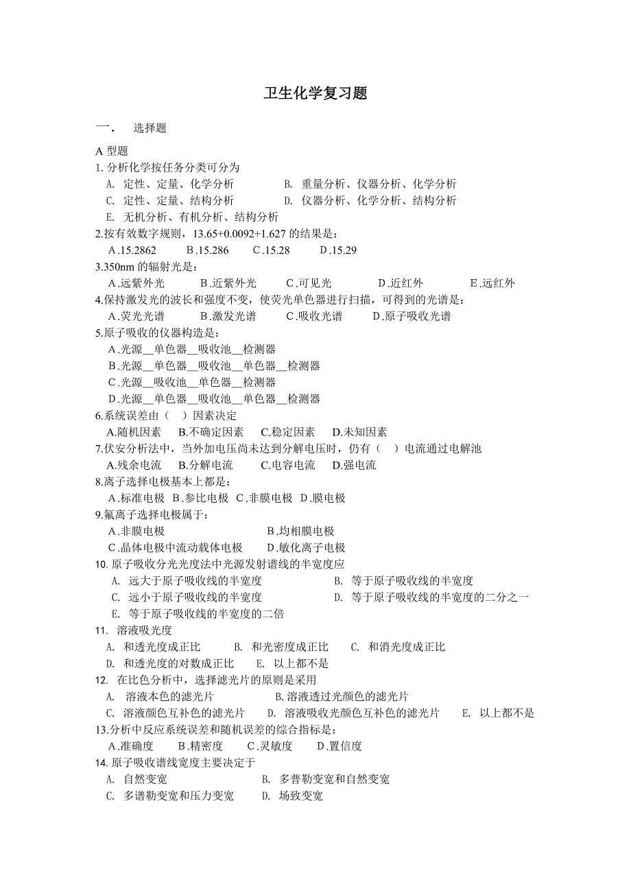 卫生化学复习题参考模板范本.doc_第1页