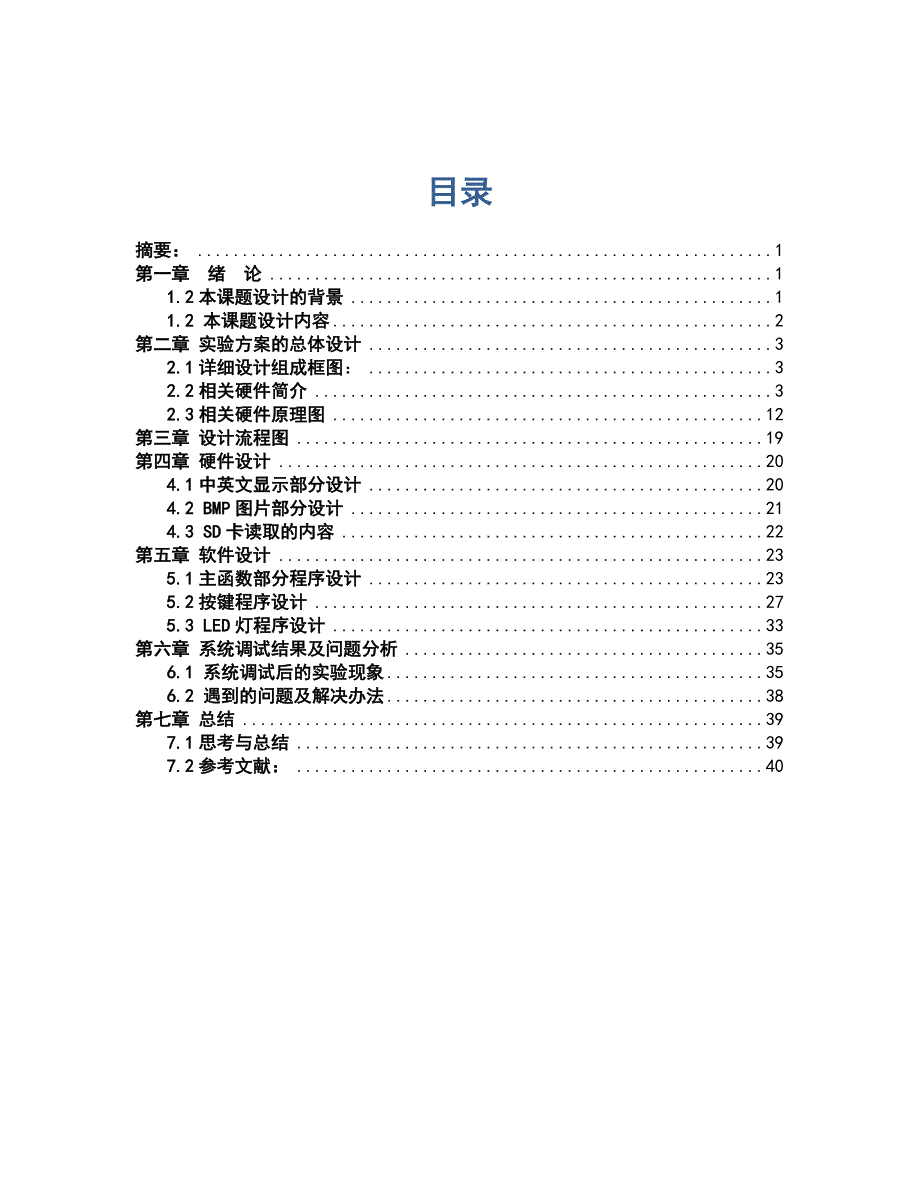 基于stm32在lcd上显示sd卡中bmp图片的设计.doc_第2页