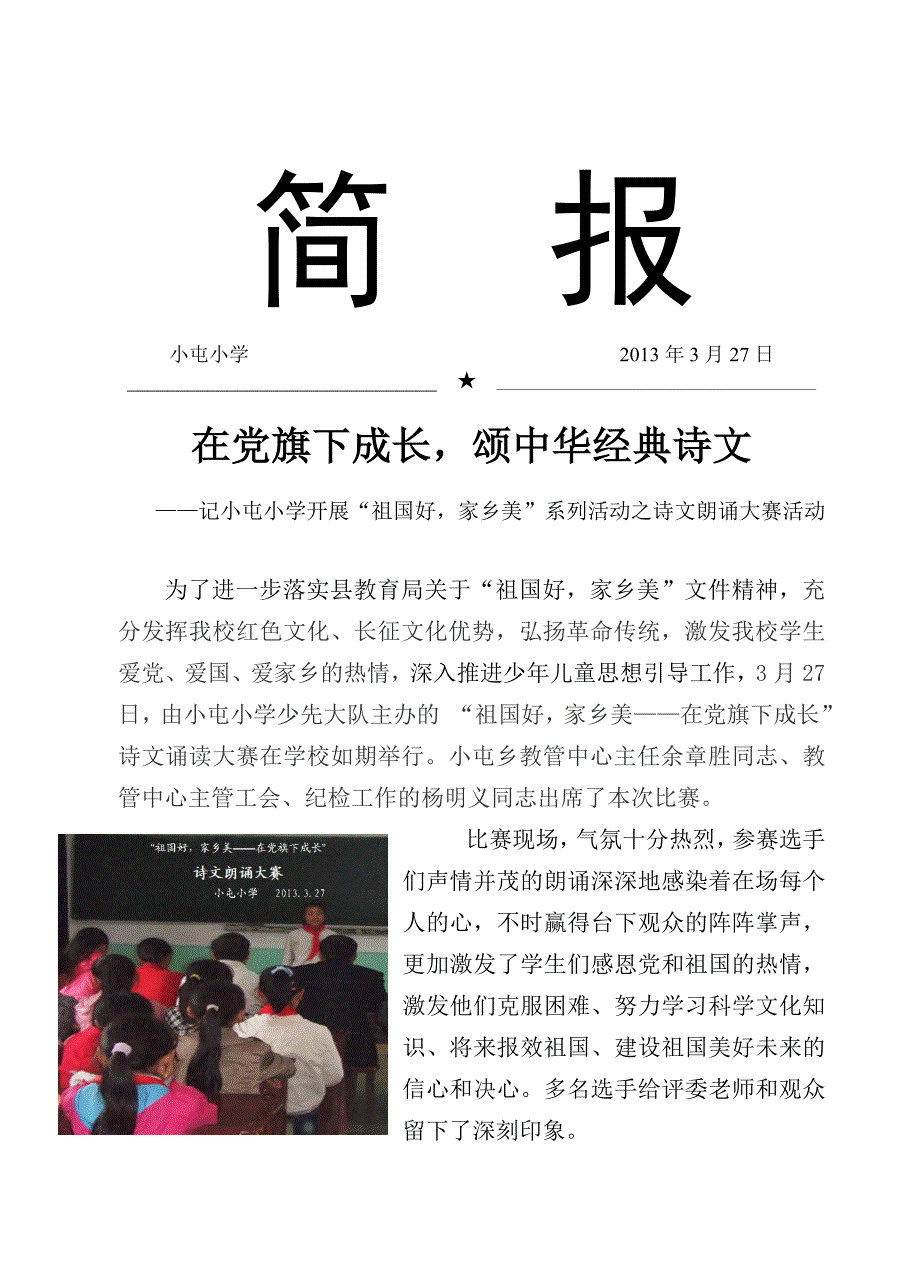 在党旗下成长诗文朗诵大赛活动.doc_第1页