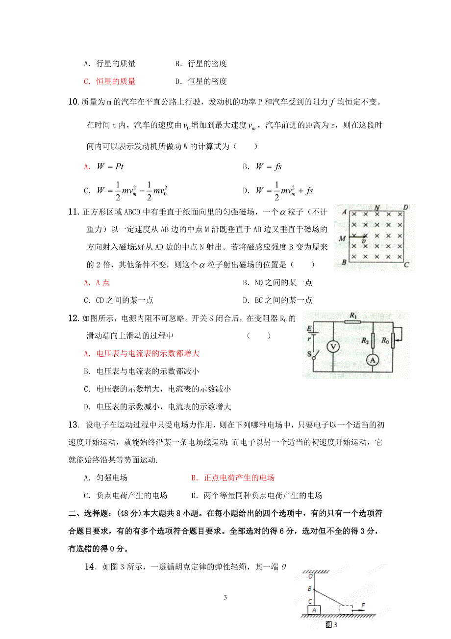 高2012届高三物理.doc_第3页