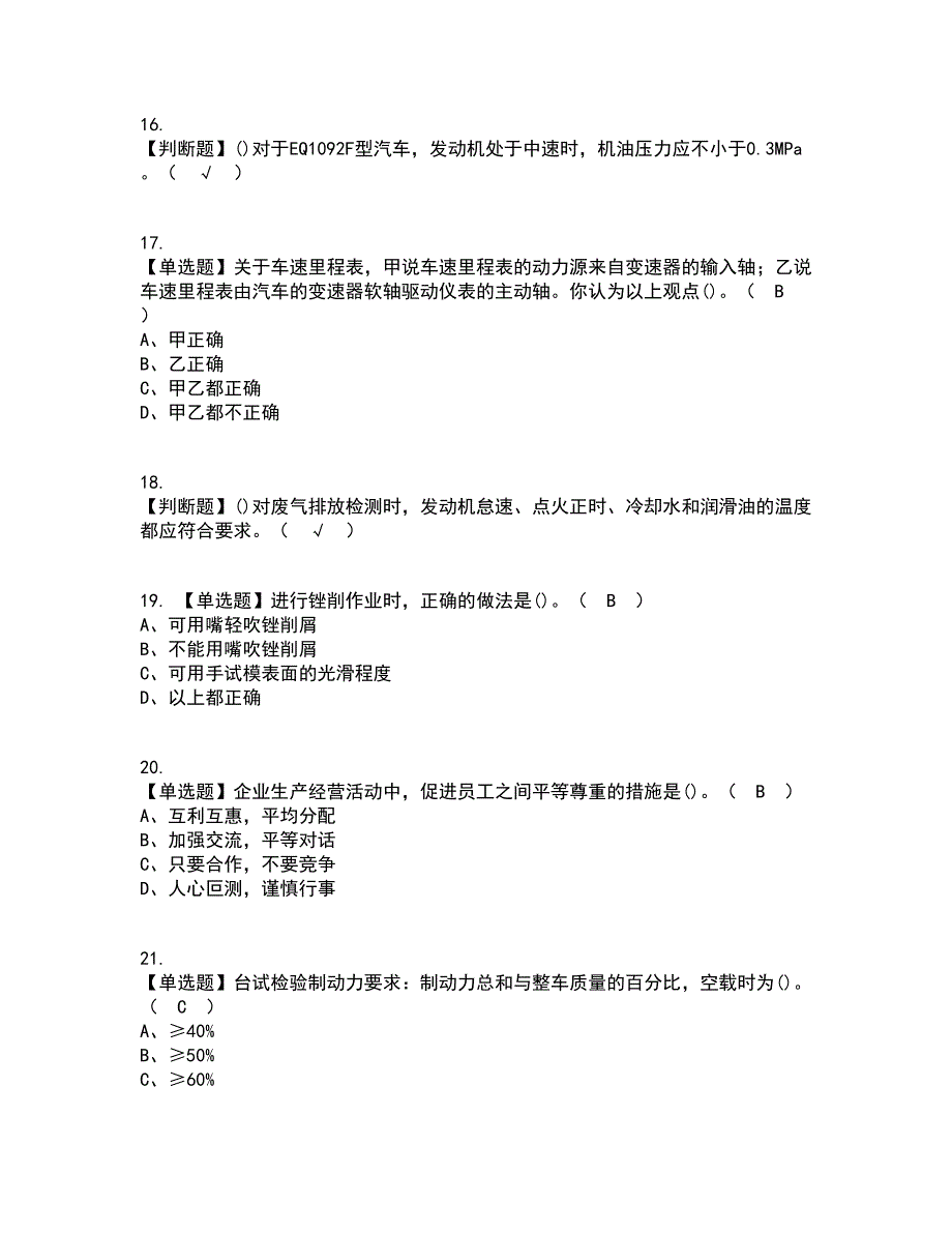 2022年汽车修理工（技师）资格证考试内容及题库模拟卷93【附答案】_第3页