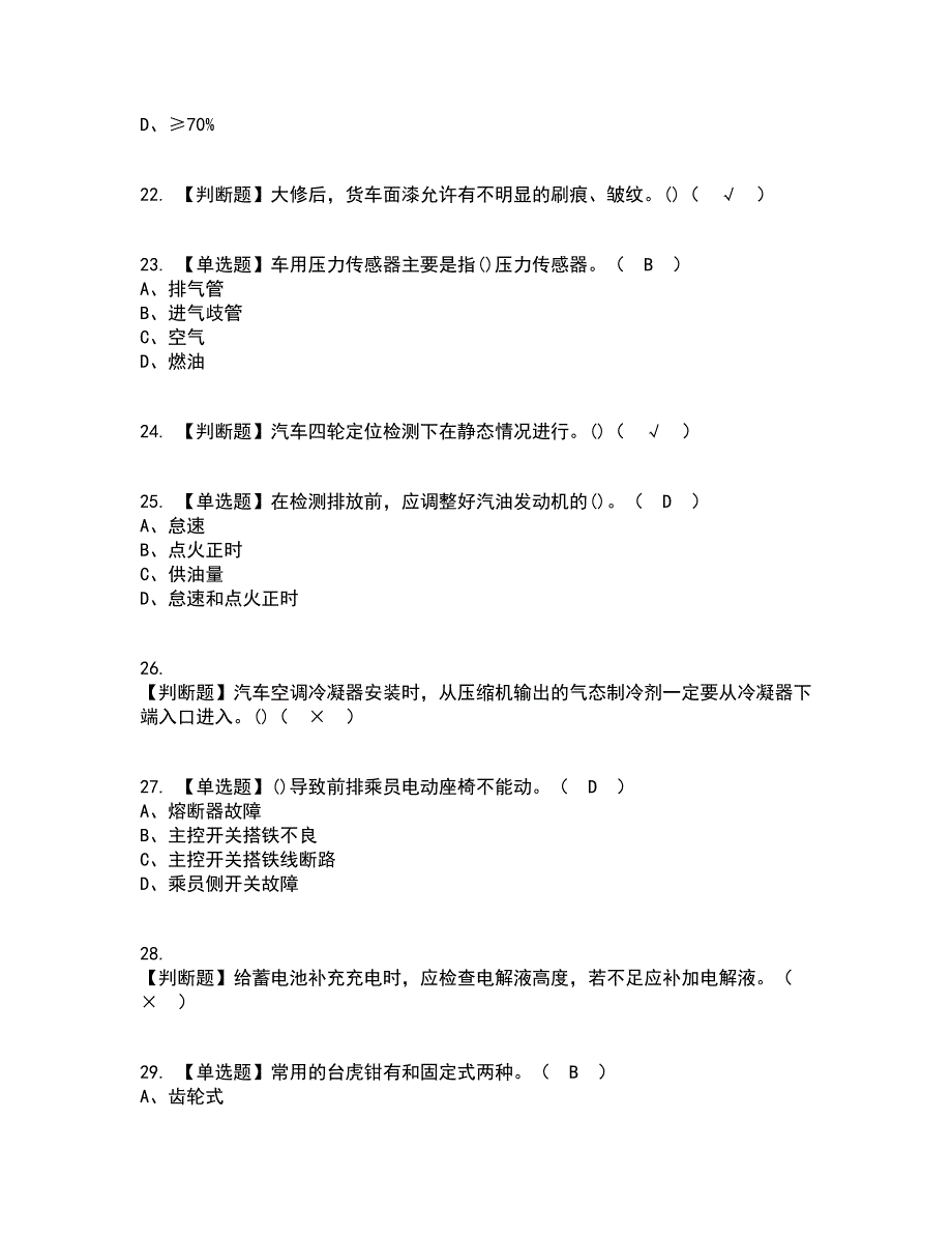 2022年汽车修理工（技师）资格证考试内容及题库模拟卷93【附答案】_第4页