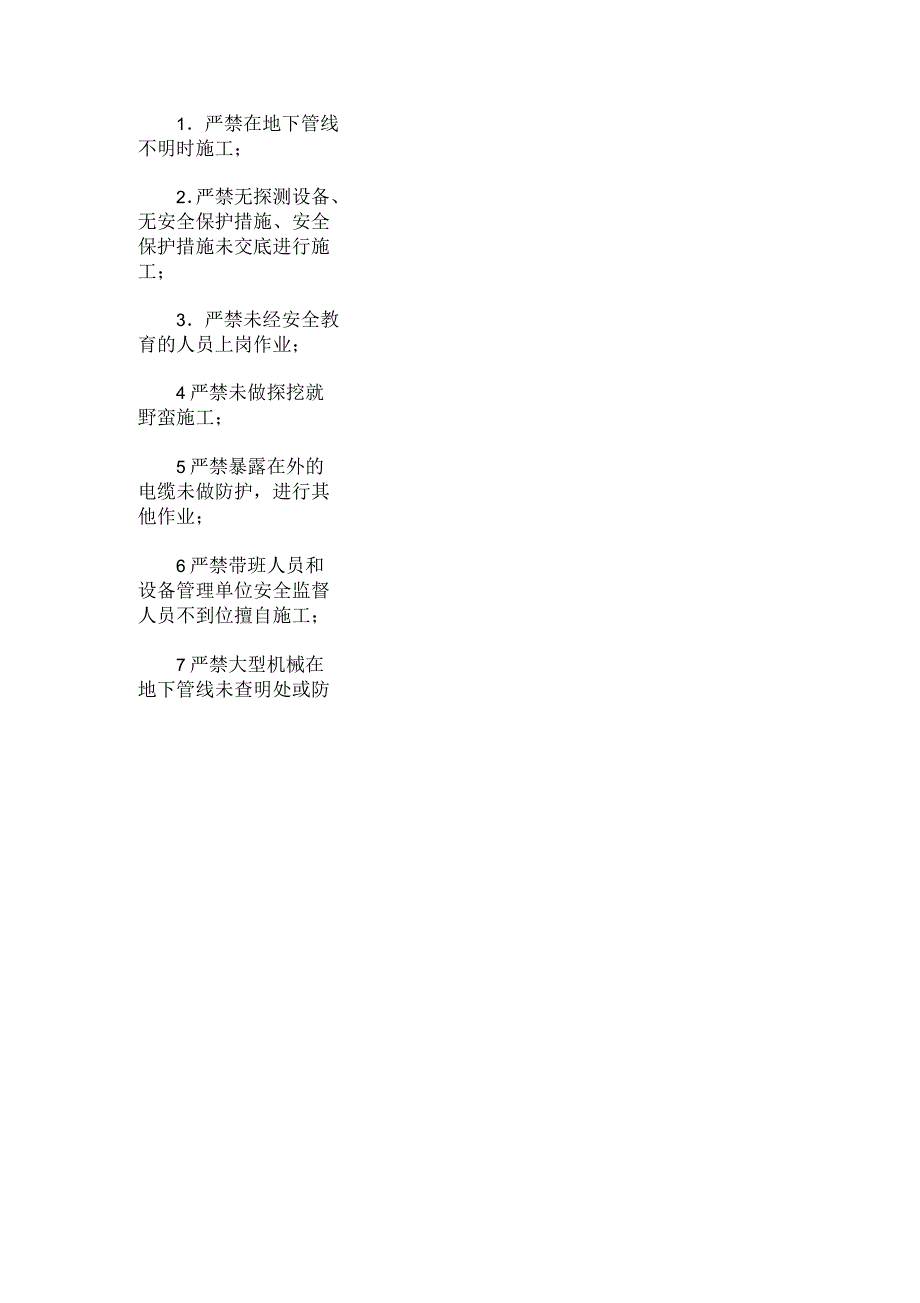 防止挖断地下管线、电缆及碰断架空电线路安全措施_第3页
