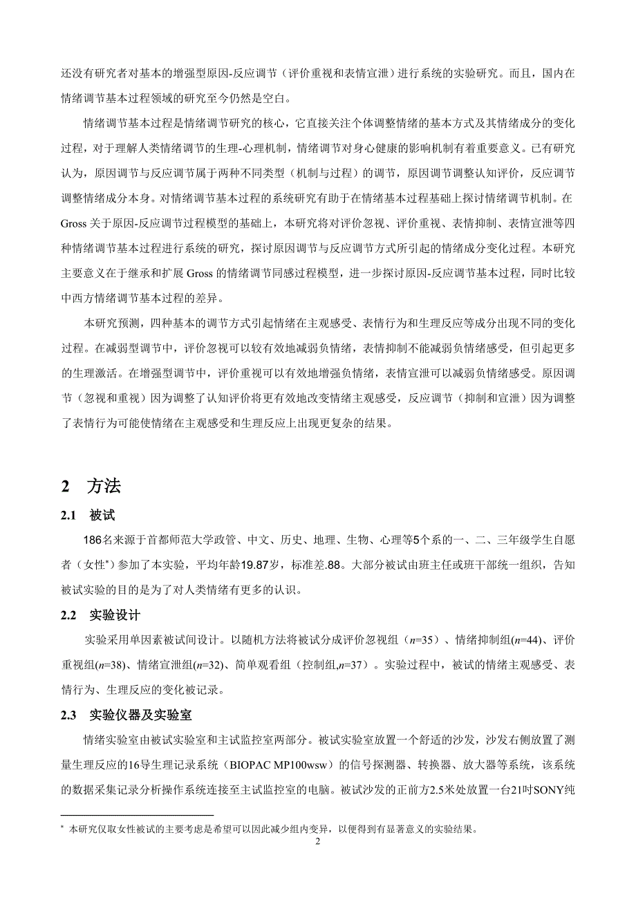 医学专题：原因调节与反应调节的情绪变化过程_第2页