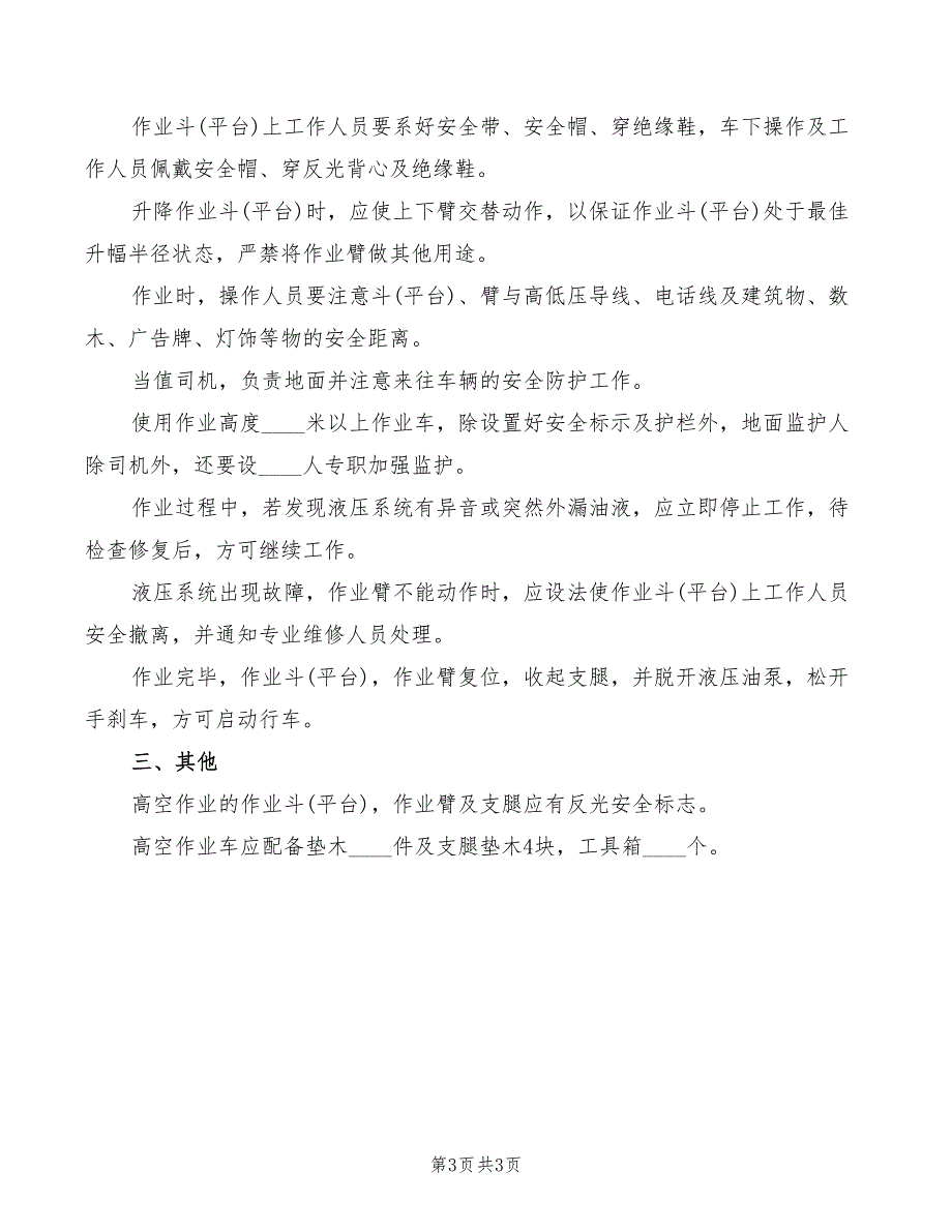 2022年高空作业管理制度_第3页