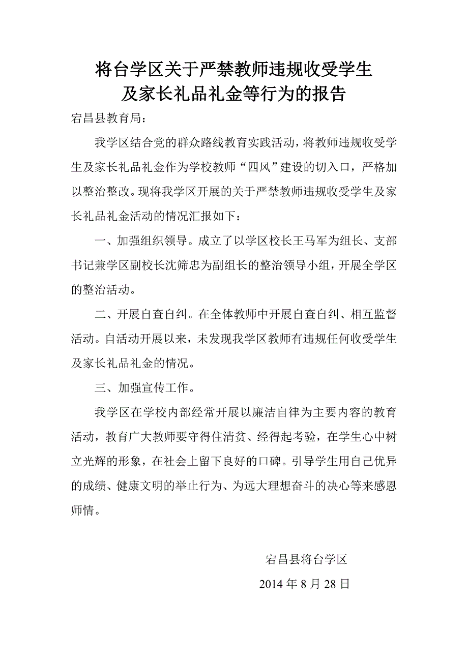 严禁教师收受礼品礼金的报告_第1页