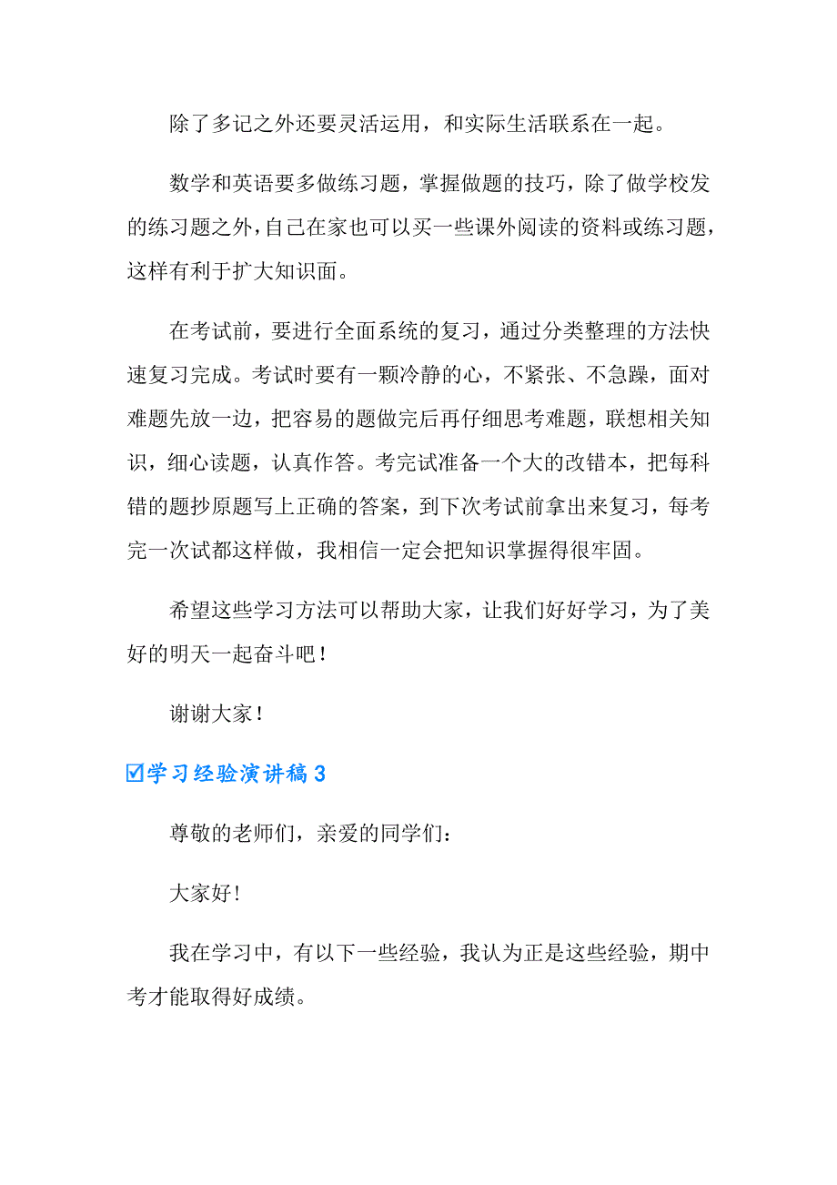 2022学习经验演讲稿15篇_第4页