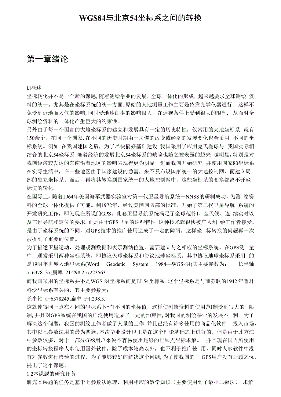 WGS84与北京54坐标系_第1页