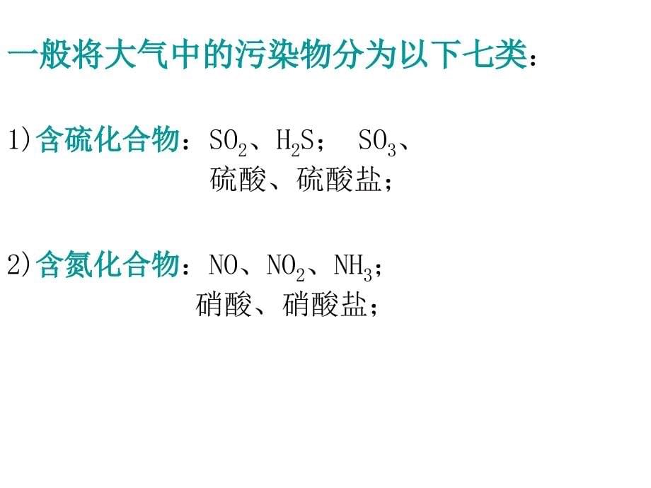 第三章大气污染监测_第5页