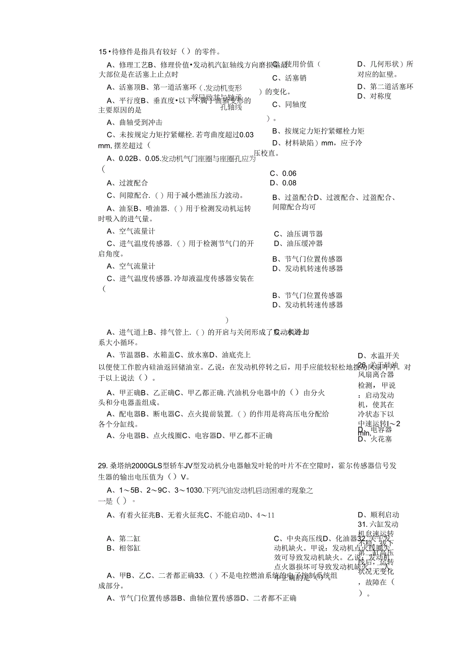 最新汽车修理工理论知识题库_第2页