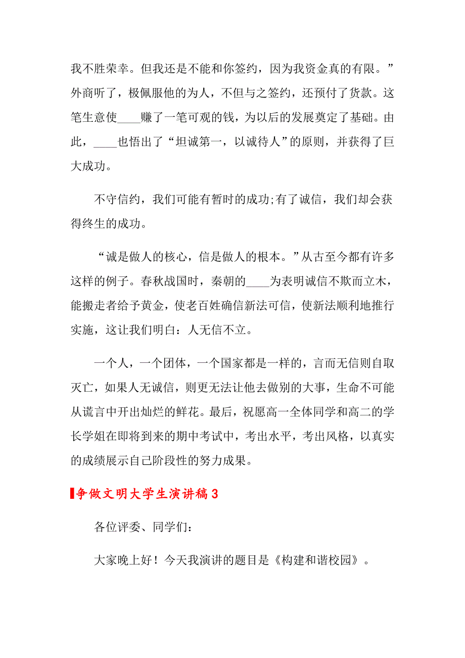 2022年争做文明大学生演讲稿3篇_第4页