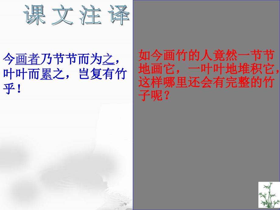 文与可画筼筜谷偃竹记(精选文段讲析).ppt_第2页